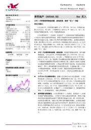 公司1月销售销售增速放缓，拿地积极，维持“买入”评级