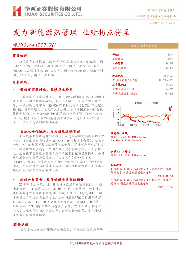发力新能源热管理 业绩拐点将至