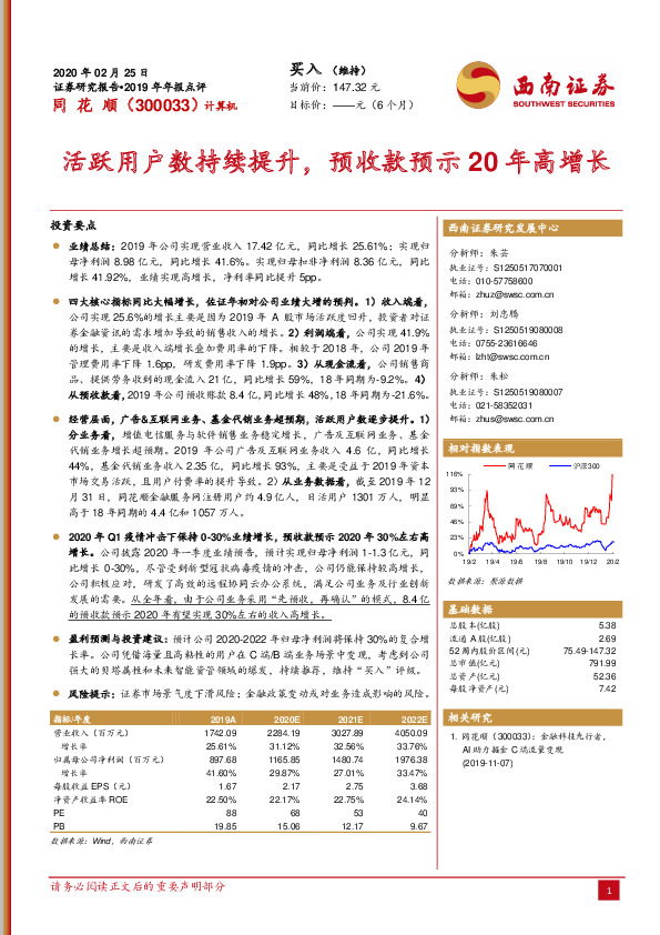 活跃用户数持续提升，预收款预示20年高增长