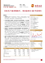 活跃用户数持续提升，预收款预示20年高增长