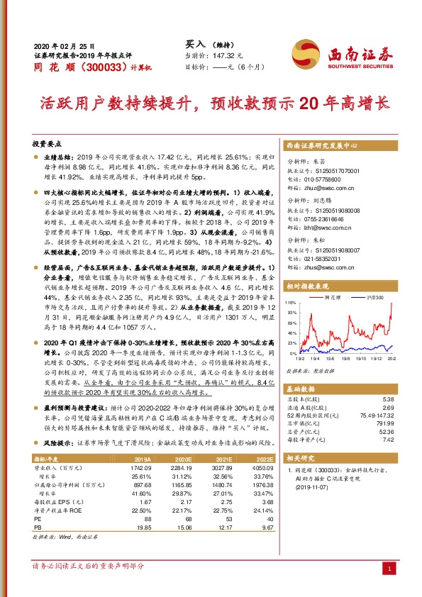 活跃用户数持续提升，预收款预示20年高增长