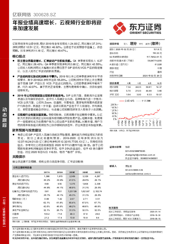 年报业绩高速增长，云视频行业即将迎来加速发展