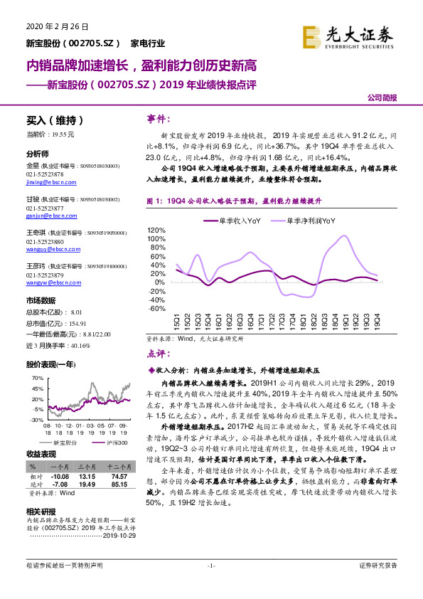 2019年业绩快报点评：内销品牌加速增长，盈利能力创历史新高
