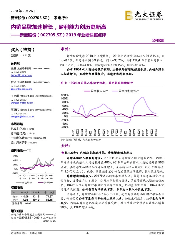 2019年业绩快报点评：内销品牌加速增长，盈利能力创历史新高