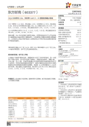 19Q4归母净利+53%，净利率+6.6PCT；VR增效效果逐步显现