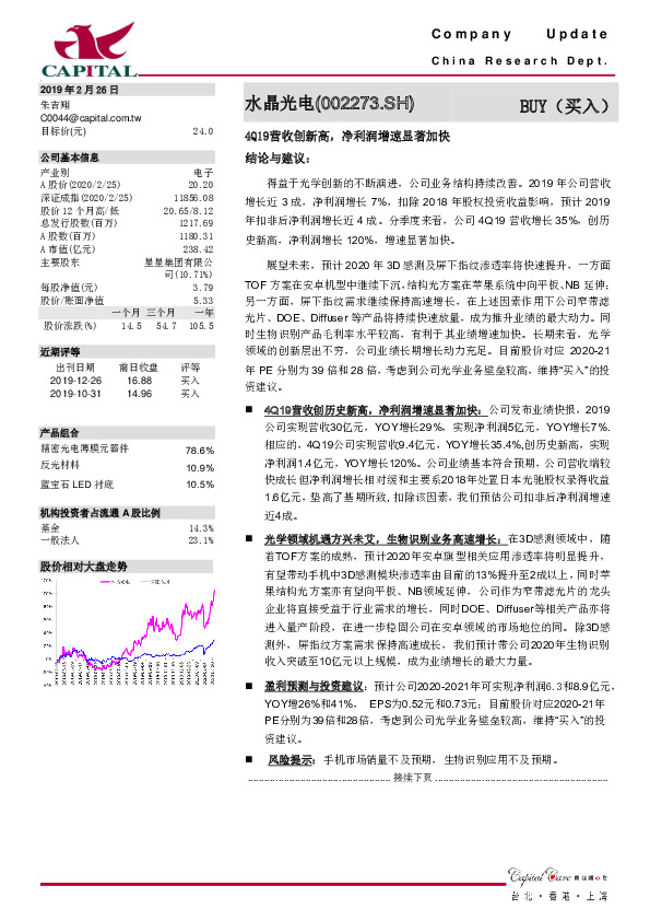 4Q19营收创新高，净利润增速显著加快