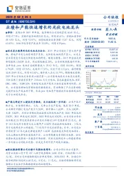 业绩和产能快速增长的光伏电池龙头