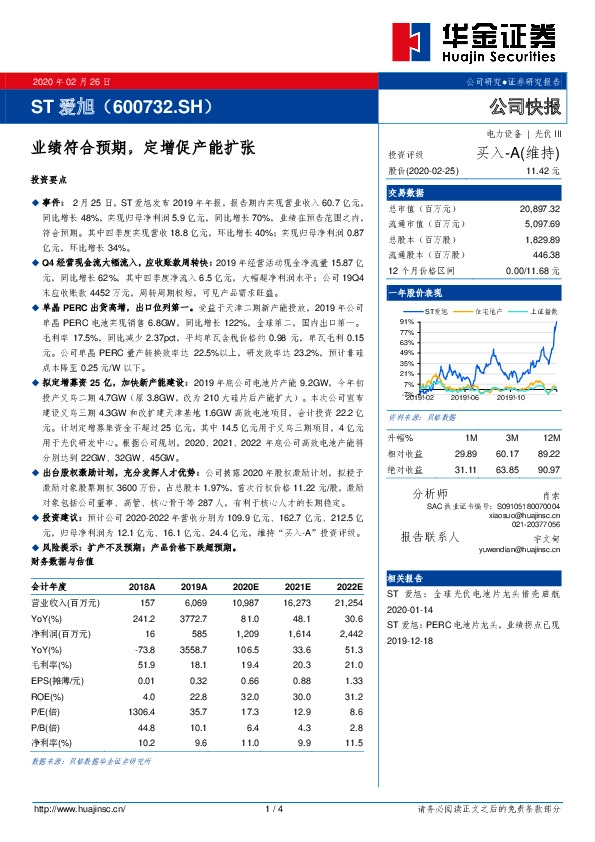 业绩符合预期，定增促产能扩张