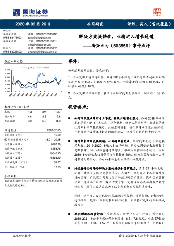 事件点评：解决方案提供者，业绩进入增长通道