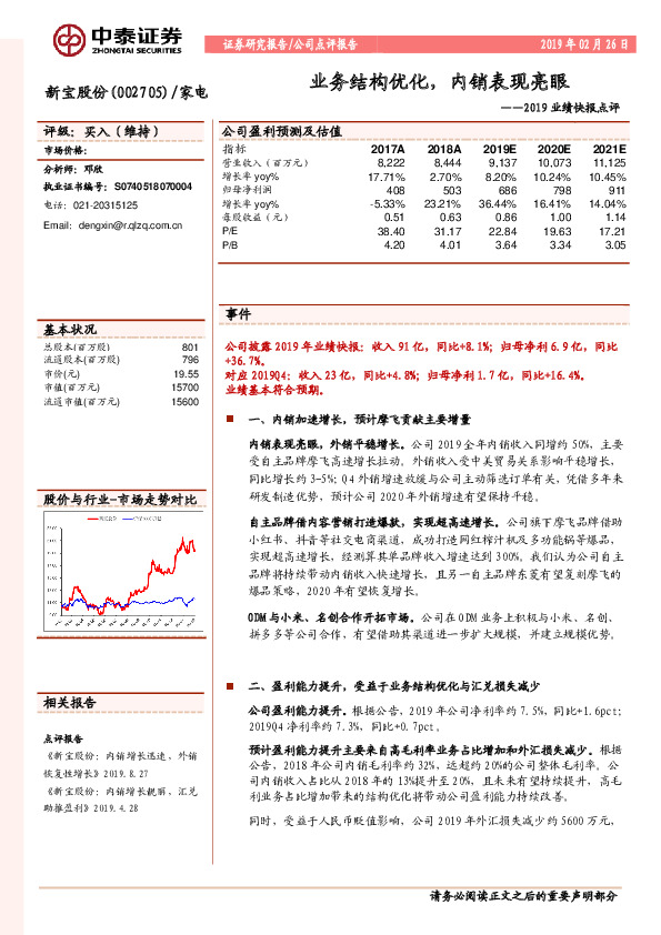 2019业绩快报点评：业务结构优化，内销表现亮眼