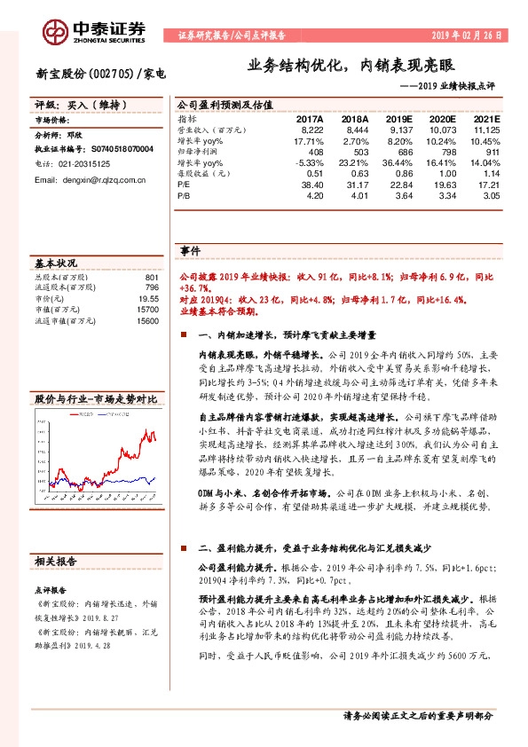 2019业绩快报点评：业务结构优化，内销表现亮眼