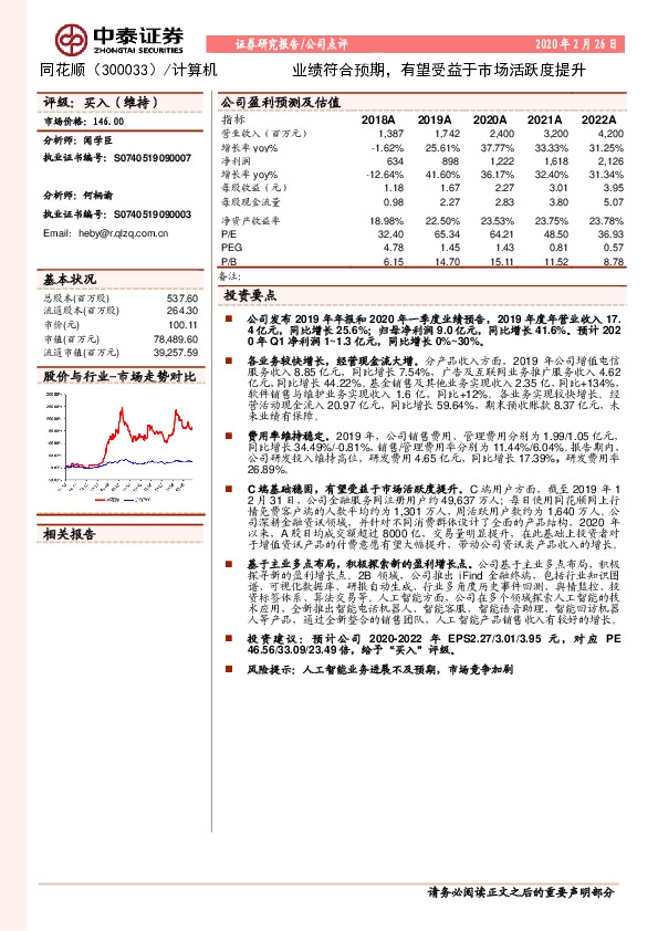 业绩符合预期，有望受益于市场活跃度提升