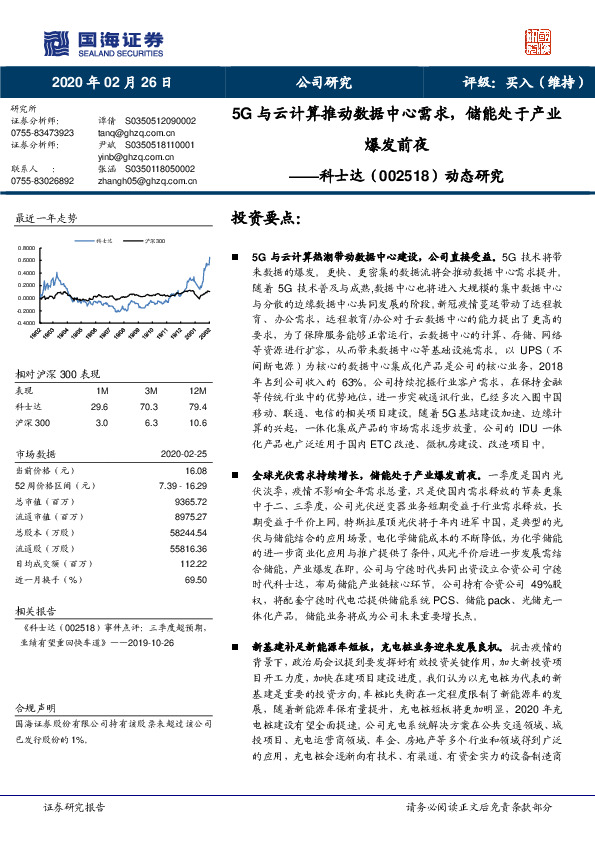 动态研究：5G与云计算推动数据中心需求，储能处于产业爆发前夜