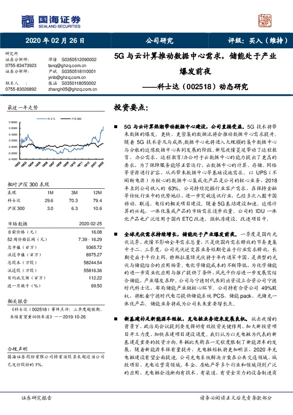 动态研究：5G与云计算推动数据中心需求，储能处于产业爆发前夜