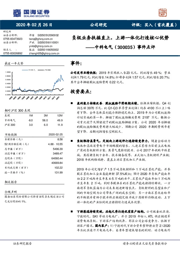 事件点评：负极业务扶摇直上，上游一体化打造核心优势