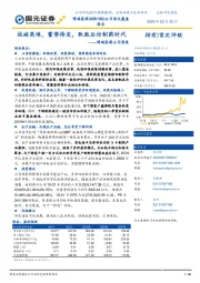 博瑞医药公司深度：技破高难，蓄势待发，取胜后仿制药时代