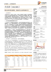 畜牧业务利润加速释放,转基因种业业务将迎新时代!