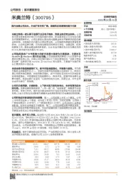 国内会展公司龙头，外延扩张空间广阔，规模效应显著盈利提升可期