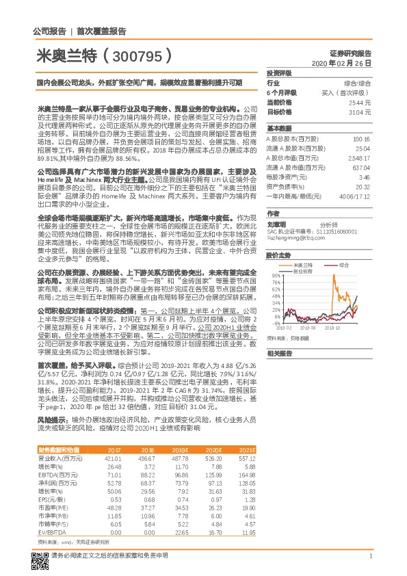 国内会展公司龙头，外延扩张空间广阔，规模效应显著盈利提升可期