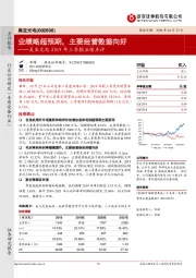 美亚光电2019年三季报业绩点评：业绩略超预期，主要经营数据向好