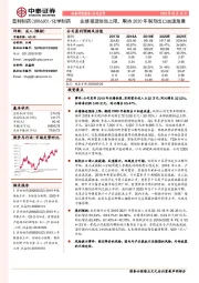 业绩接近预告上限，期待2020年制剂出口加速放量