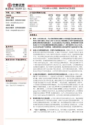 外延并购LG光刻胶，新材料平台已然成型