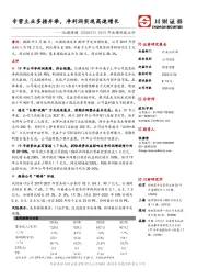 2019年业绩快报点评：专营主业多措并举，净利润实现高速增长