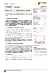 业绩符合预期，IDC龙头持续受益云计算大趋势