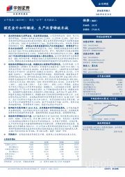 深挖“公牛”系列报告二：探究金牛如何锻造，生产运营铸就长城