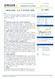 公司点评报告：业绩符合预期，民生IT迎来高景气周期