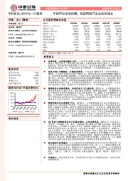 年报符合市场预期，智能网联汽车业务高增长