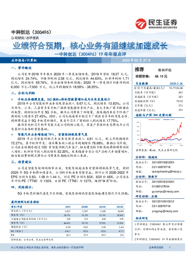 19年年报点评：业绩符合预期，核心业务有望继续加速成长