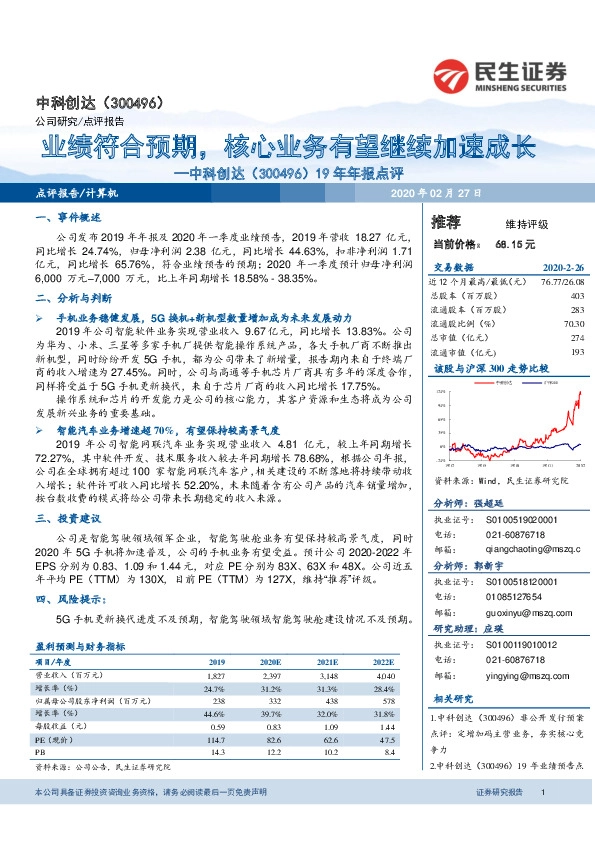 19年年报点评：业绩符合预期，核心业务有望继续加速成长
