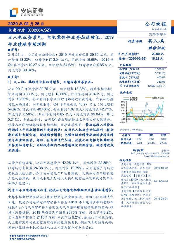 无人机业务景气，电机零部件业务加速增长，2019年业绩超市场预期