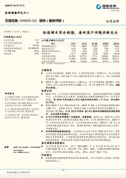 快报增长符合预期，看好国产伴随诊断龙头