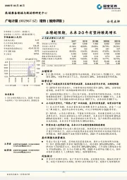 业绩超预期，未来2-3年有望持续高增长