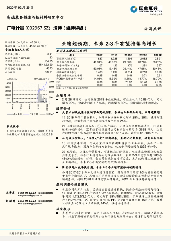 业绩超预期，未来2-3年有望持续高增长