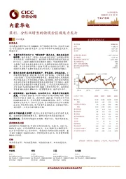 盈利、分红双增长的强现金区域电力龙头