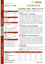 Q4业绩超预期，热成型、新能源打开成长空间