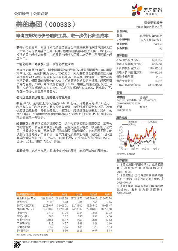 申请注册发行债务融资工具，进一步优化资金成本