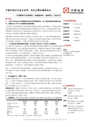 中国制造之先进制造：机械基础件：产能扩张打开成长空间，风电支撑业绩高成长