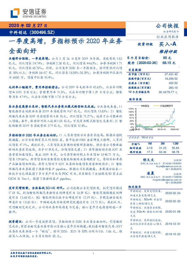 一季度高增，多指标预示2020年业务全面向好