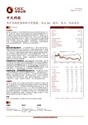 光纤光缆有望扭转下滑趋势，关注5G、海洋、电力、光伏亮点