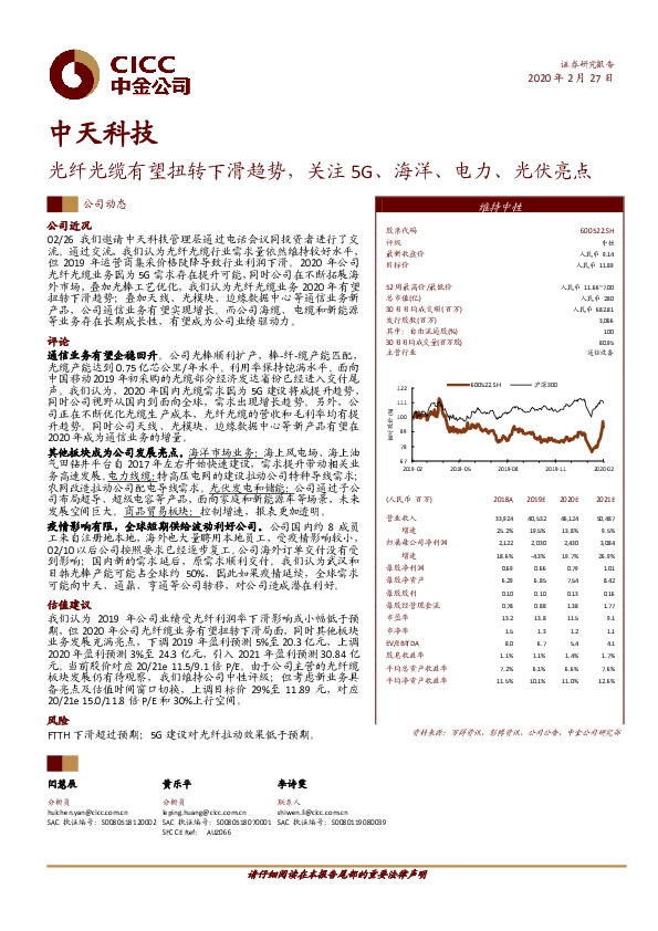 光纤光缆有望扭转下滑趋势，关注5G、海洋、电力、光伏亮点