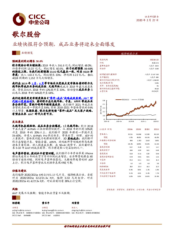 业绩快报符合预期，成品业务将迎来全面爆发