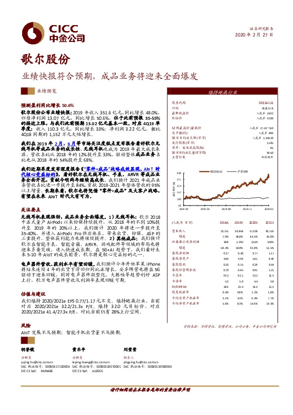 业绩快报符合预期，成品业务将迎来全面爆发