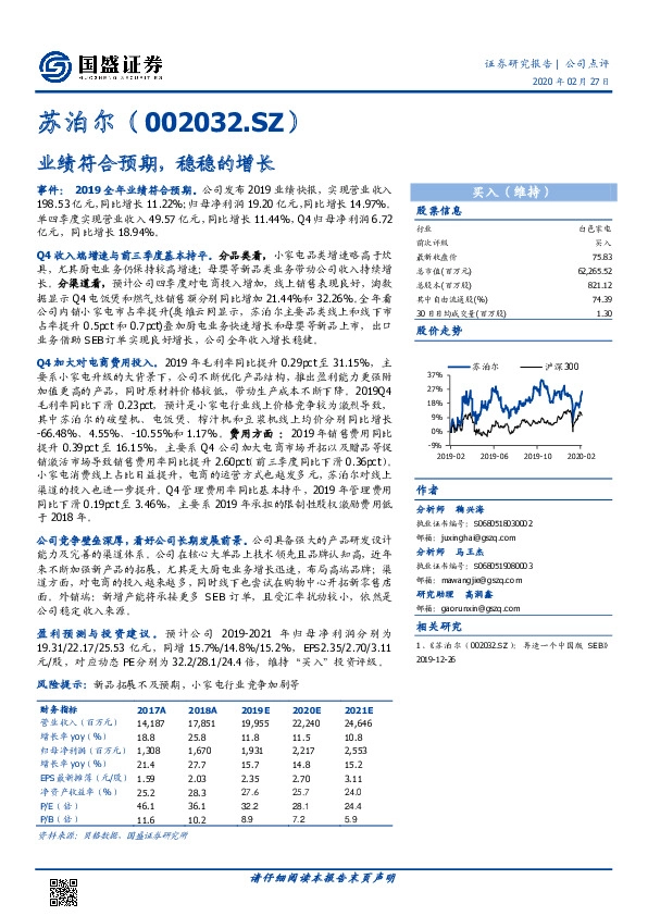业绩符合预期，稳稳的增长