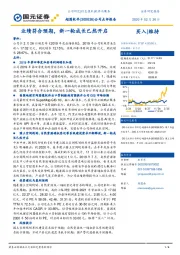 公司点评报告：业绩符合预期，新一轮成长已然开启