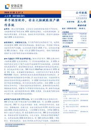 牵手统信软件，安全大脑赋能国产操作系统