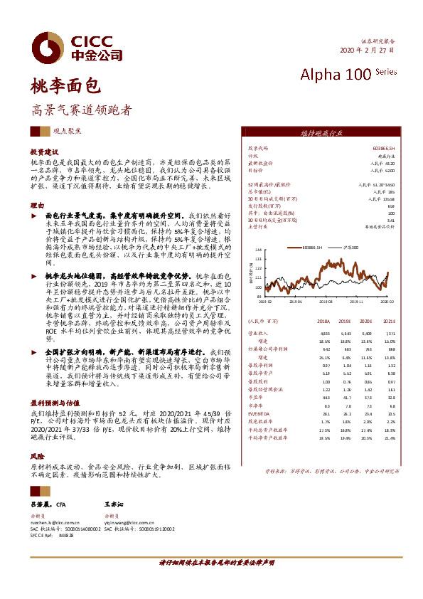 高景气赛道领跑者